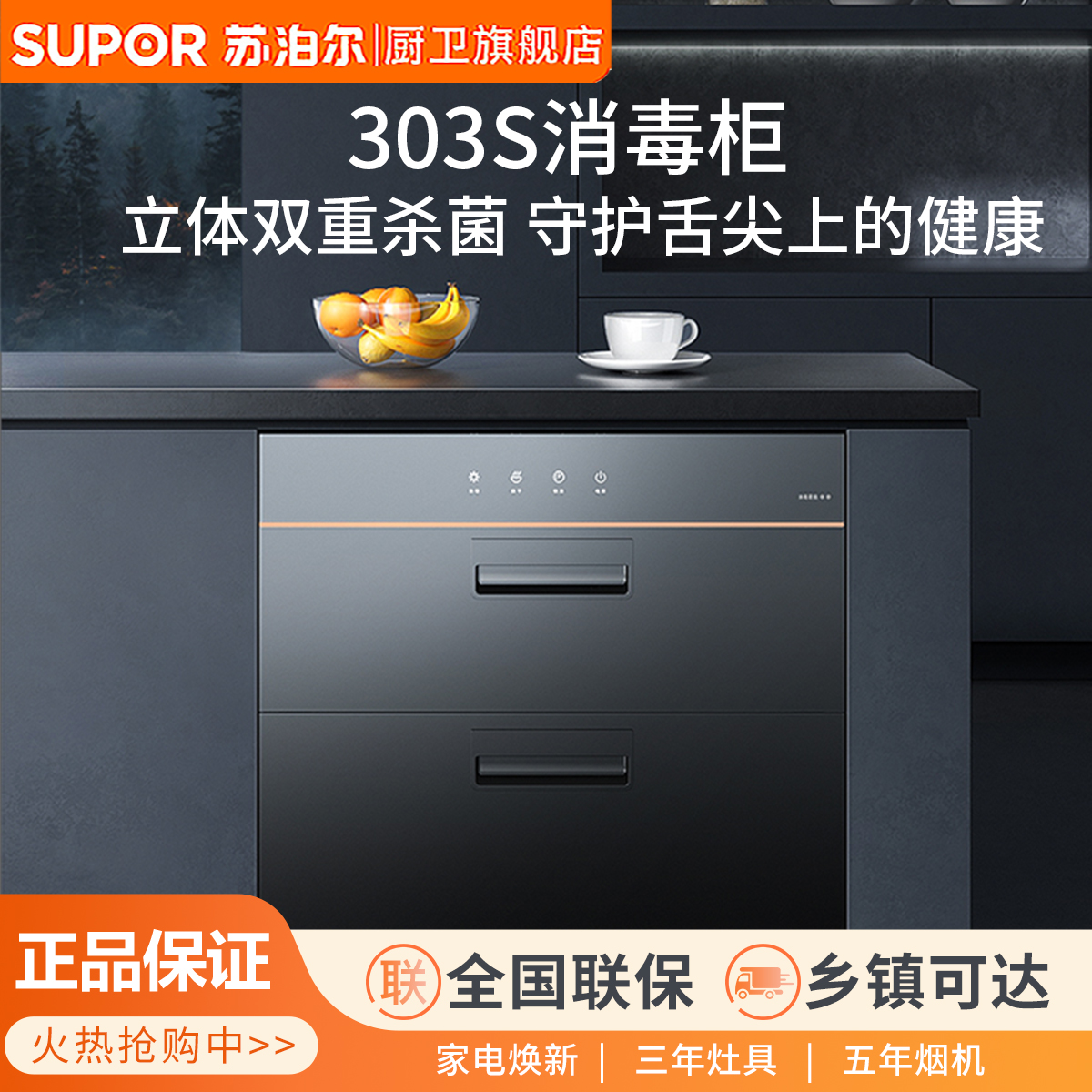 苏泊尔303S消毒柜家用小型嵌入式消毒碗柜商用烘干机双层碗筷橱柜4250高清大图