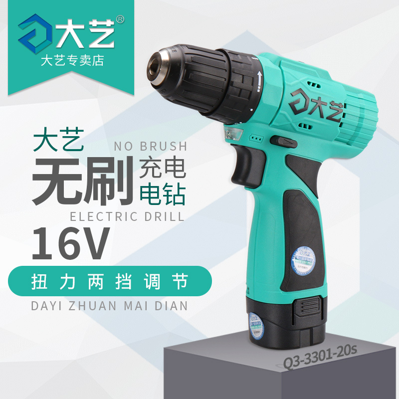 大艺无刷充电手钻双速多功能锂电钻手枪钻16v电动螺丝刀视频