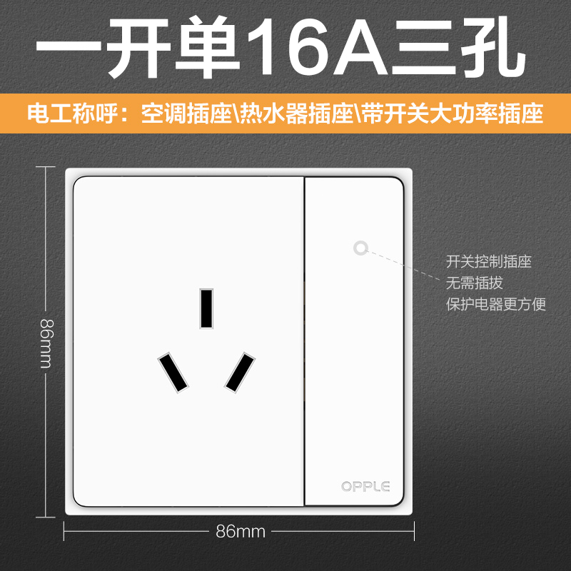 欧普开关插座5五孔多孔插座空调86型带开关插座面板墙壁W52家用Z 一开单16A三孔 白色