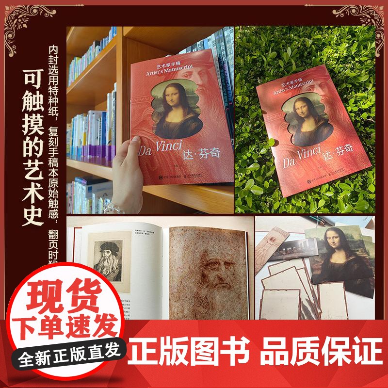 艺术家手稿 达芬奇 达芬奇手稿作品画册画集精装典藏 文艺复兴三杰艺术作品高清大图