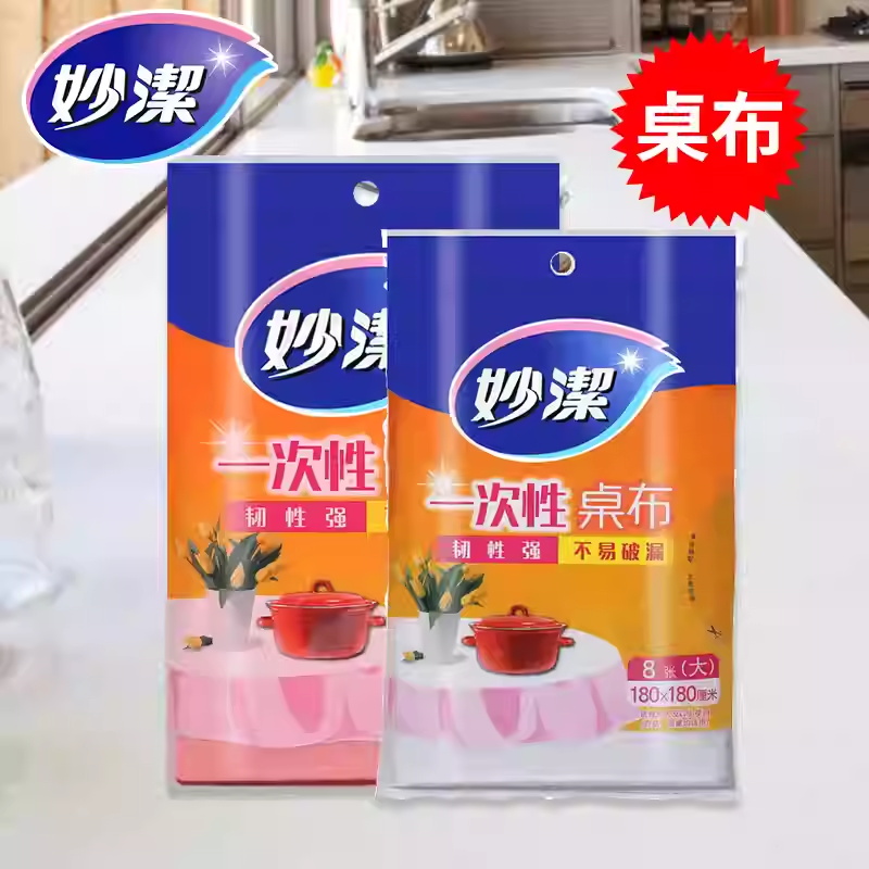妙洁一次性桌布围裙食品级环保无纺布大号吸水防油易清理厨房桌布围裙高清大图