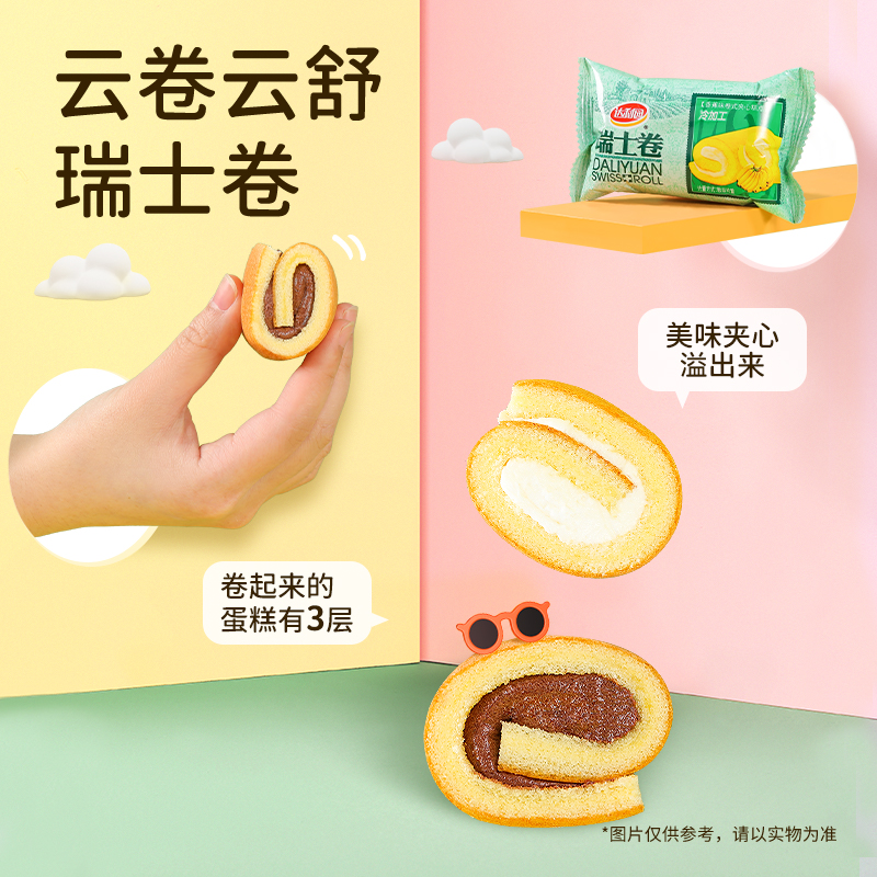 达利园瑞士卷240g*2袋口味随机毛巾卷软面包早餐糕点充饥解饿零食独立包装高清大图