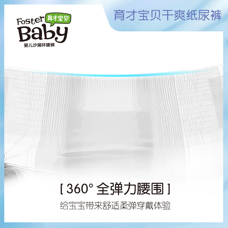 育才宝贝纸尿裤M56片环腰裤