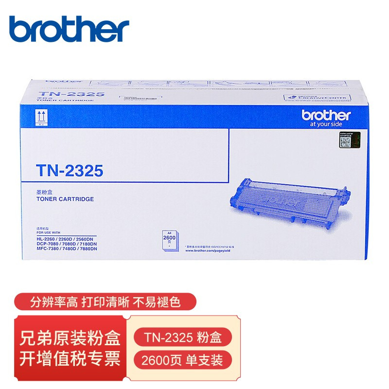 兄弟(7480D)原装配件打印机碳粉