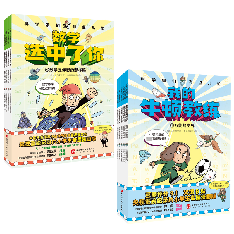 [M]科学家们有点儿忙(全10册)-9787571432362高清大图