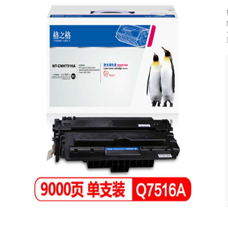 格之格Q7516A硒鼓适用惠普hp5200 5200n 5200LX 5200