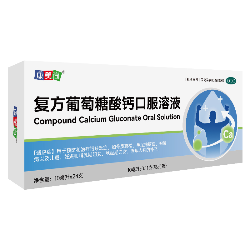 康美尚 复方葡萄糖酸钙口服溶液 10ml*24支用于预防和治疗钙缺乏症如骨质疏松手足抽搐症佝偻病高清大图
