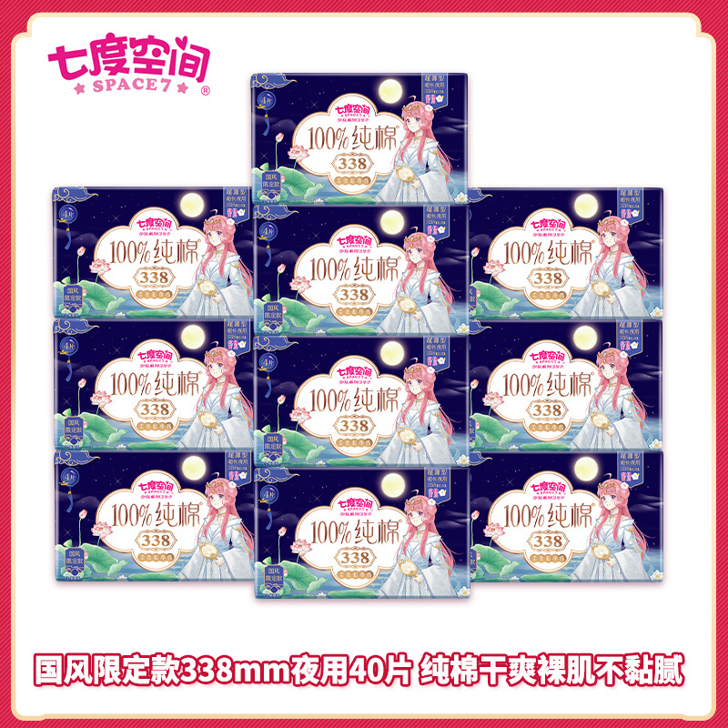 七度空间少女国风限定款超薄纯棉夜用338mm卫生巾40片装