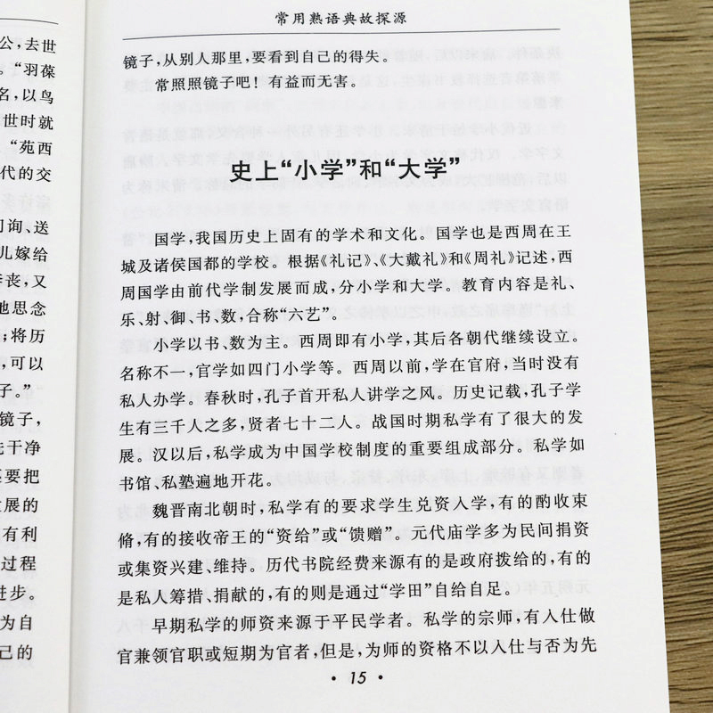 [正版]选元常用熟语典故探源高清大图