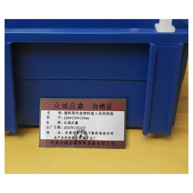 众城应鑫 塑料零件盒 物料盒工具收纳盒 250*150*120mm 个高清大图