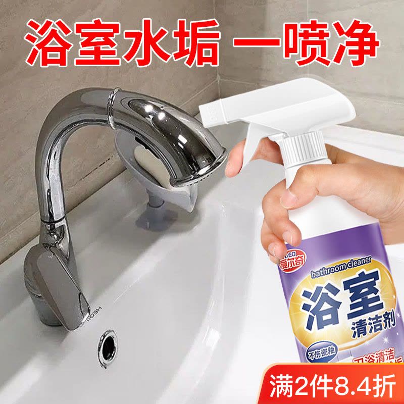 爱尔奇去水垢清洁剂卫生间花洒浴室清洁不锈钢水龙头强力除水垢剂图片