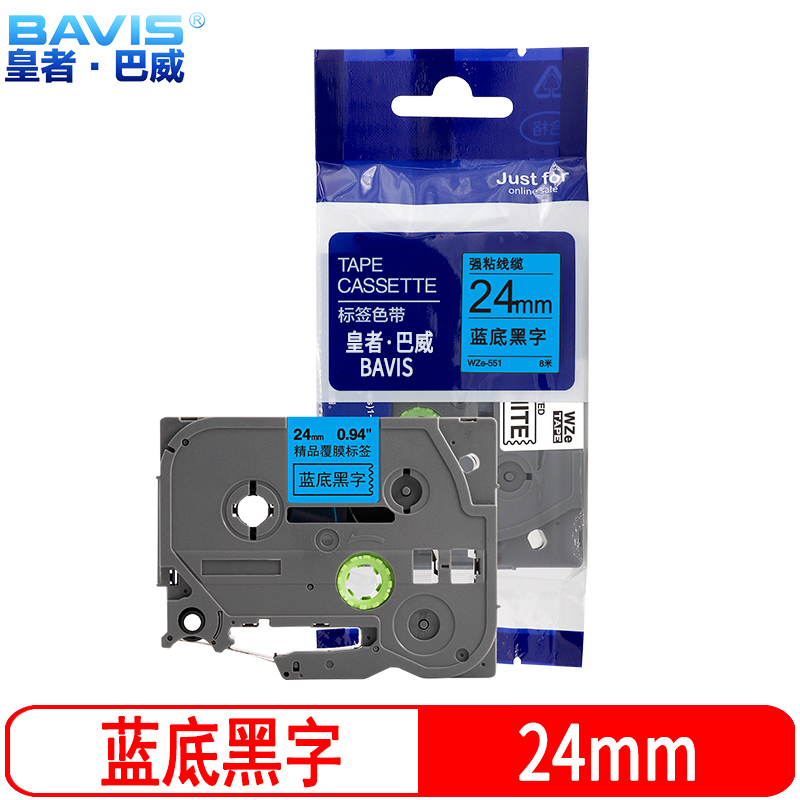 皇者.巴威 标签色带 兄弟 PT-P750W 24mm蓝底 个