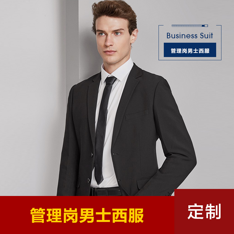 红豆定制西服套装