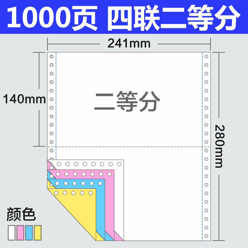 针式电脑打印纸三联二等分二联三等分四联五联凭证出库发货单