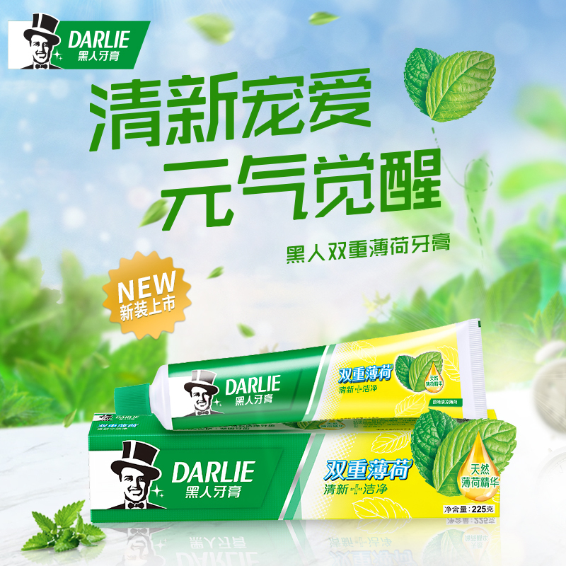黑人双重薄荷牙膏225g 清新口气 防蛀固齿