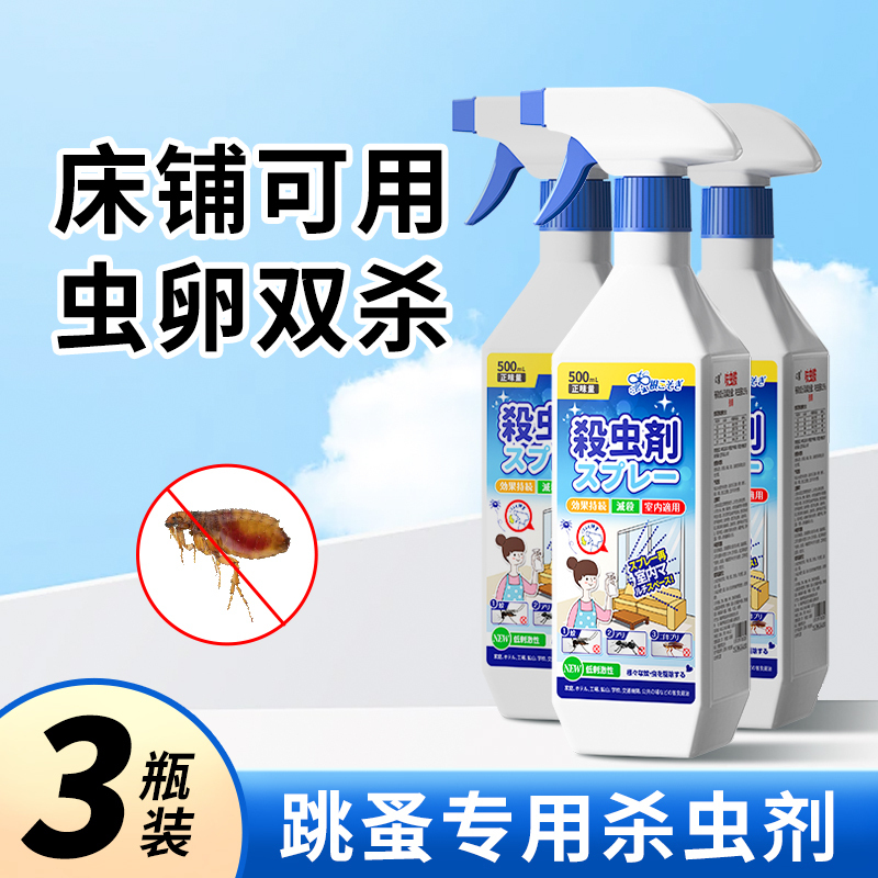 DES-家用跳蚤杀虫剂02
