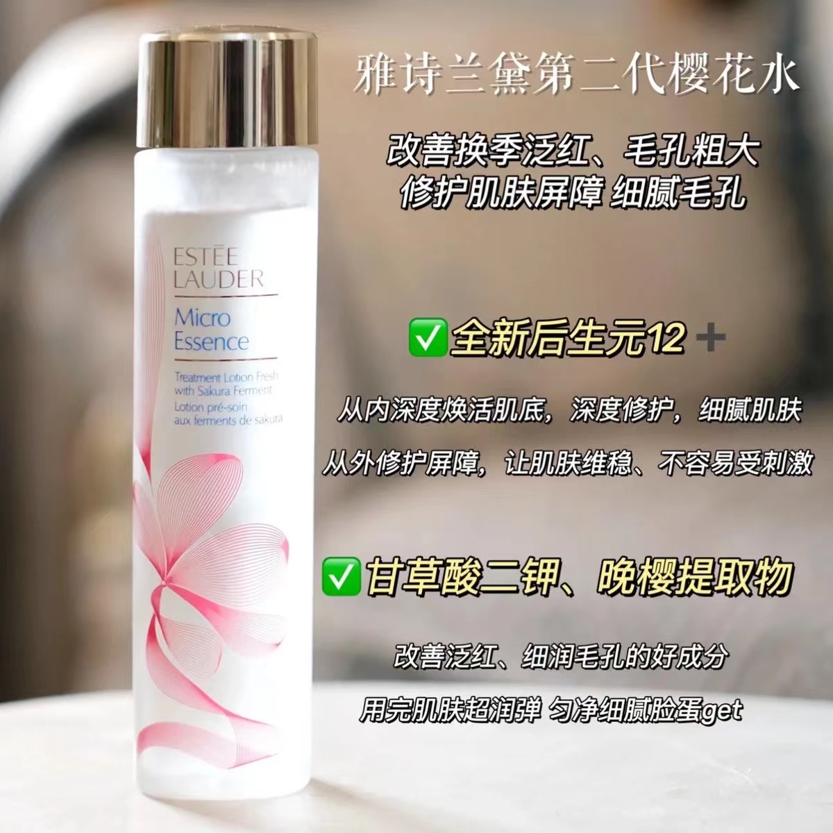 Estee Lauder雅诗兰黛樱花精华水400ml补水保湿控油平衡收缩毛孔改善泛红闭口痘痘肌修复屏障细腻肌肤高清大图
