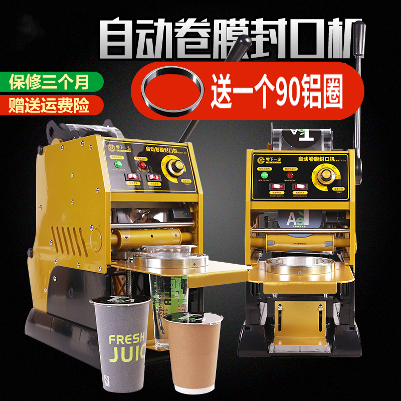 半自动奶茶封口机商用手压纳丽雅奶茶店豆浆打包饮料封杯机小型家用Naliya 玄金色