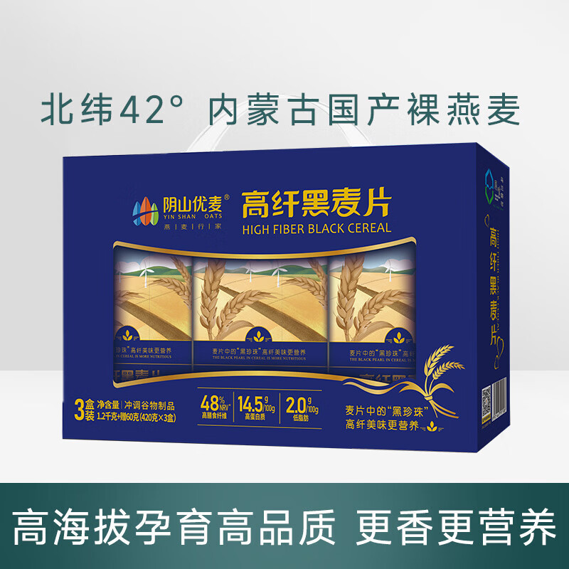 阴山优麦(YIN SHAN OATS) 阴山优麦高纤黑麦片 1.2kg/盒 燕麦片礼物