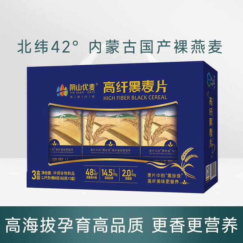 阴山优麦(YIN SHAN OATS) 阴山优麦高纤黑麦片 1.2kg/盒 燕麦片礼物图片