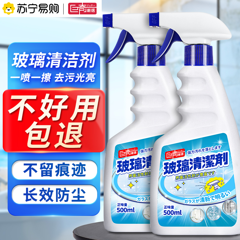 玻璃清洁剂浴室水垢清洁剂强力去污洗窗户擦玻璃家用2848 玻璃清洁500ml*1