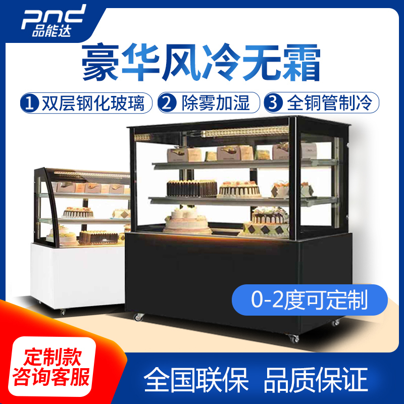 品能达蛋糕柜冷藏展示柜商用保鲜柜水果熟食甜品冰柜风冷台立式 1.2米圆弧/直角大理石(黑/白)