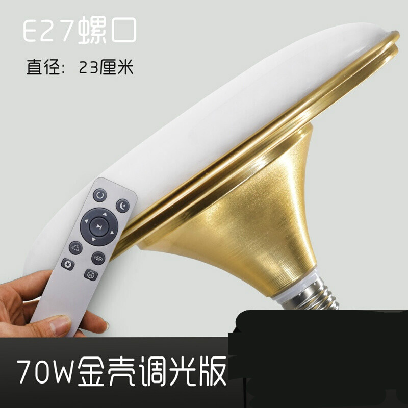超亮LED球泡e27螺口节能灯工厂家用客厅飞碟灯大功率灯泡室内照明70W飞碟灯-太空银遥控光螺口式其它波迷娜BOMINA
