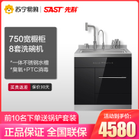 SAST/先科 集成水槽304不锈钢一体嵌入式8套洗碗机750mm消毒柜家用 XK-MX750