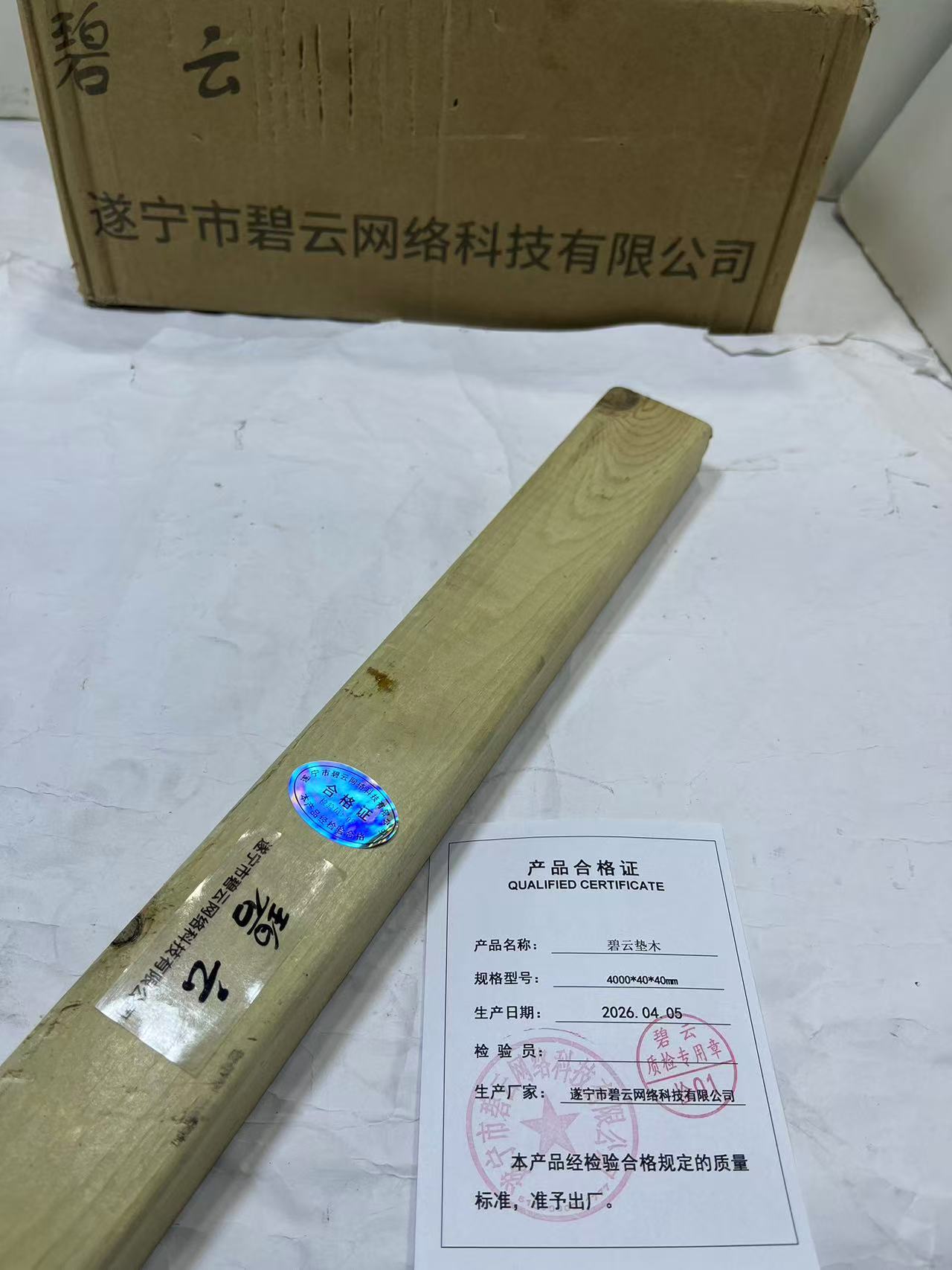 碧云垫木高清大图