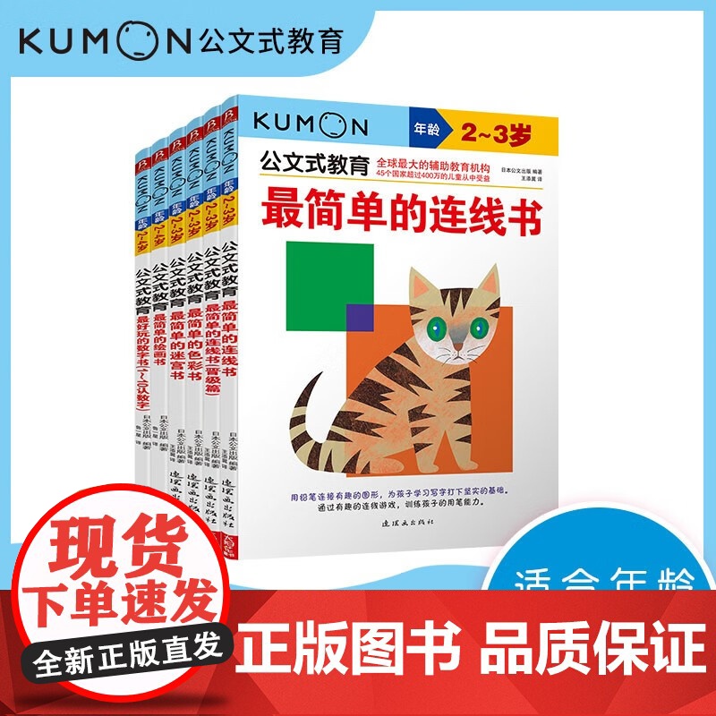公文式教育 专注力思维训练 公文式 编著 智力开发
