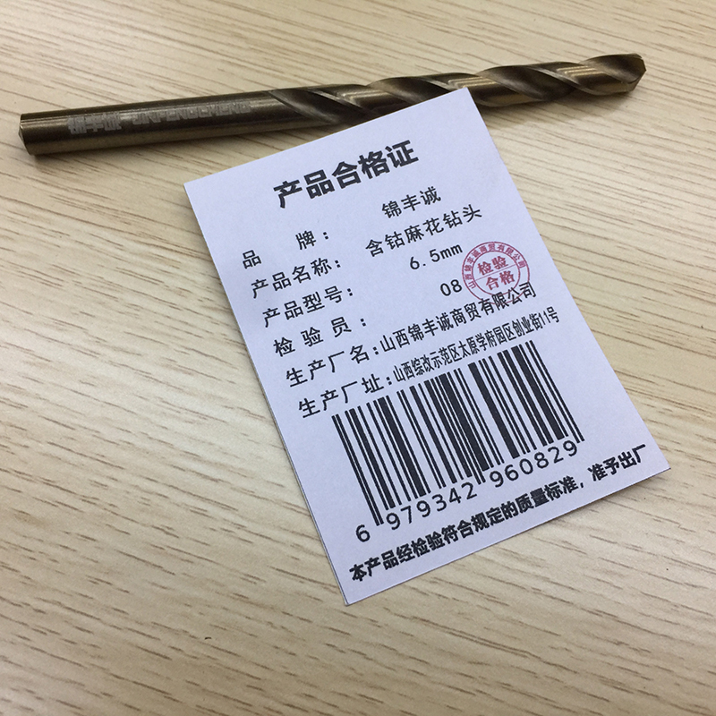 锦丰诚 含钴麻花钻头 6.5mm 支高清大图