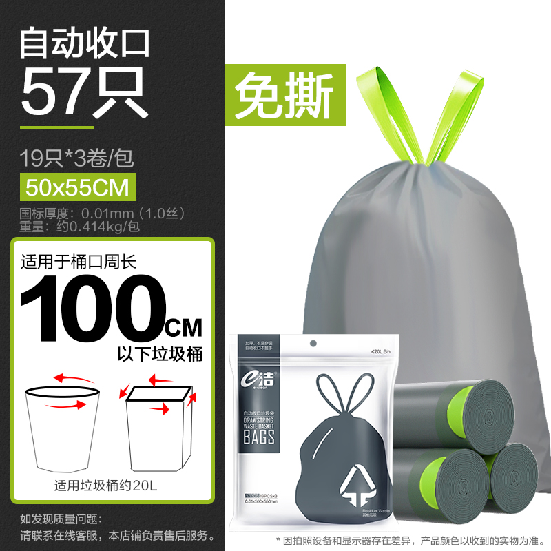 e洁分类自动收口垃圾袋 50x55cm1包3卷57只（其他垃圾袋）