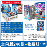 奥特曼卡片收集册卡册豪华版收藏册金卡全套cp包 豪华全闪版30包共240张+收藏册(赠PPR卡1张) 奥特曼卡片官方正版