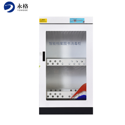 永格档案文件图书消毒柜资料柜层固定托板二层