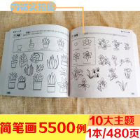 简笔画5500例一本就够 3-6-8岁幼儿童学绘画入教程书 幼儿园宝宝学画画线描涂色涂鸦书大全 少儿卡通画美术培训教材