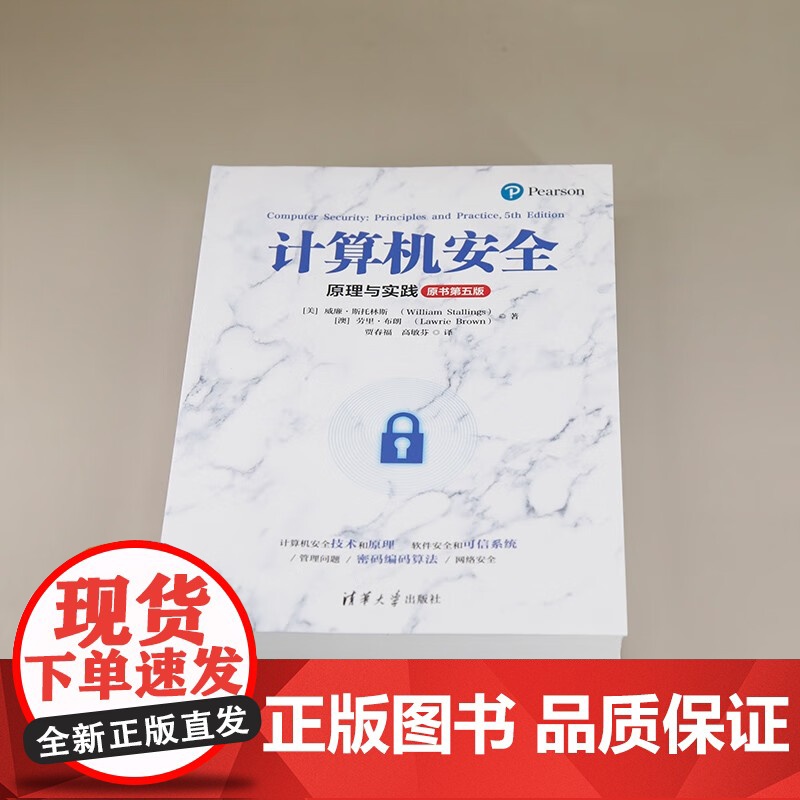 计算机安全 原理与实践 威廉·斯托林斯 著 计算机与互联网高清大图