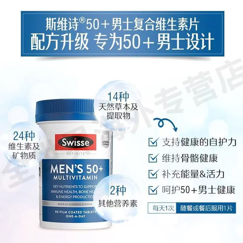 澳洲Swisse sw 50岁中老年男士性复合维生素90粒澳版新包装装高清大图