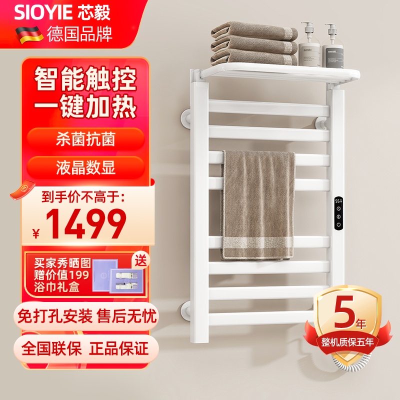 SIOYIE 芯毅 德国品牌 智能电热毛巾架家用浴室卫生间毛巾杆 循环加热恒温浴巾烘干置物架R395