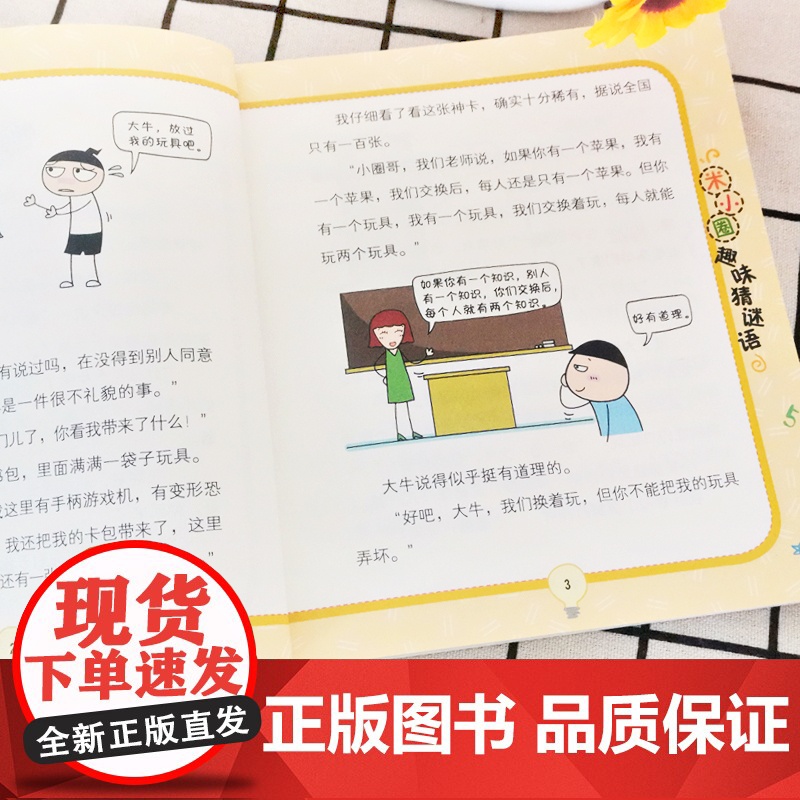 玩具争夺战米小圈趣味猜谜语 北猫著一二三四五六年级课外书阅读谜语大全儿童故事书校园儿童文学读物漫画书米小圈上学记高清大图