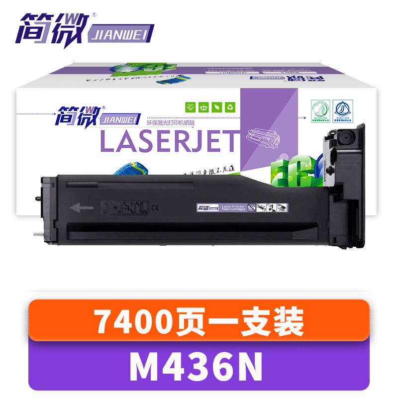简微硒鼓M436N支高清大图