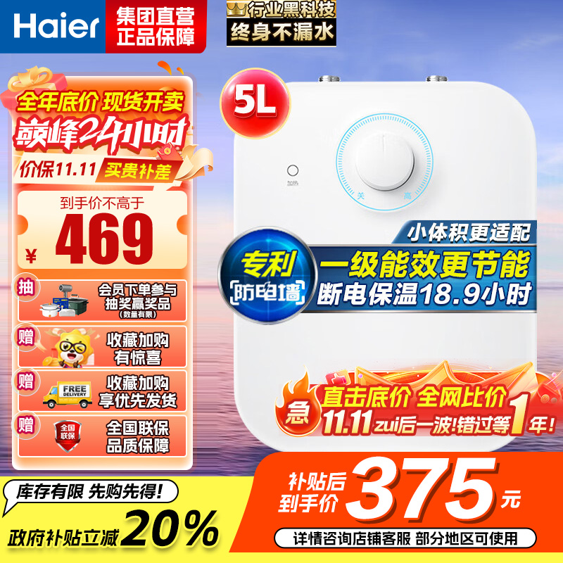 海尔(Haier)一级能效5升迷你上出水电热水器小厨宝1750W速热小尺寸大水量金刚胆不漏水 EC5FA[以旧换新]
