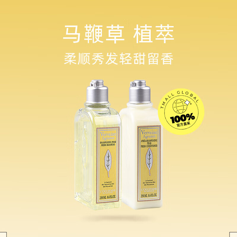 欧舒丹(L’OCCITANE)马鞭草沐浴洗发套装