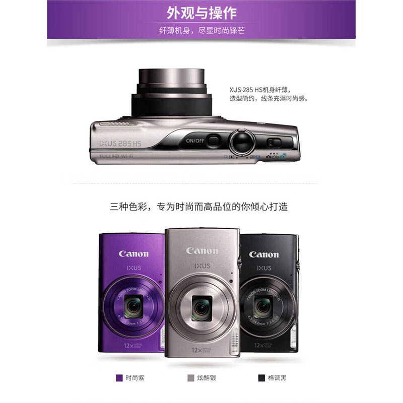 佳能(Canon)IXUS 285 HS 数码相机 卡片机 入门级便携式旅游家用办公小型数码照相机 黑色 礼包版高清大图
