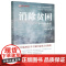 消除贫困(中国的承诺)/认识中国了解中国书系
