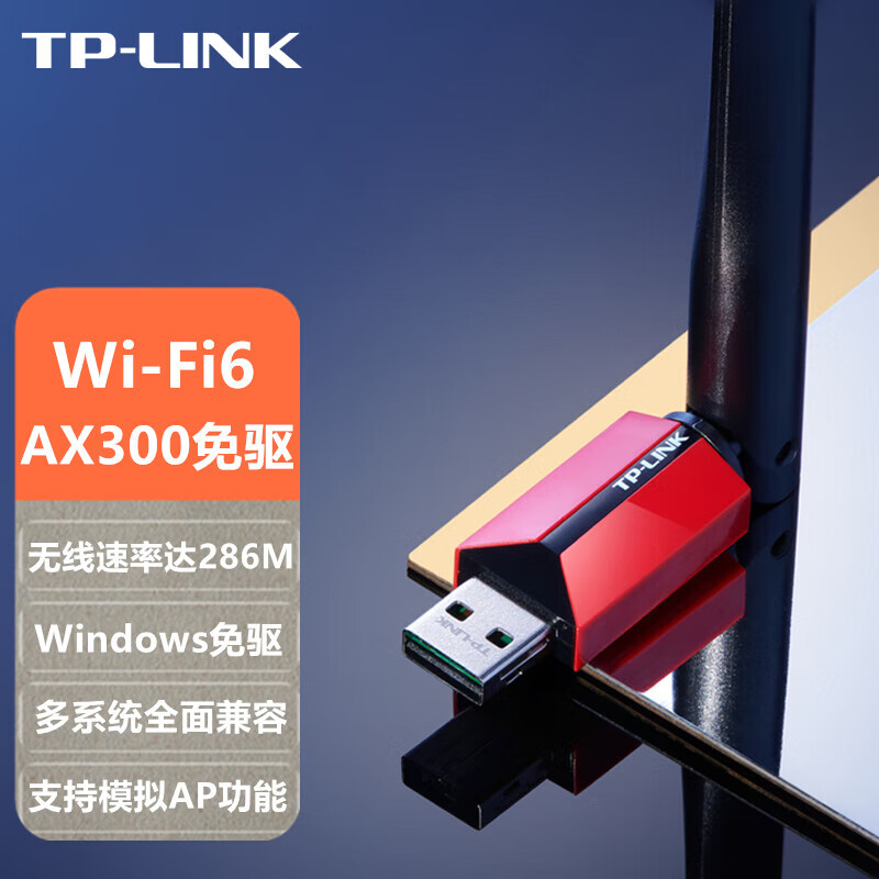 普联(TP-LINK)XDN6000H免驱版 USB无线上网卡 随身wifi接收器发射器 外置天线 笔记本台式机通用高清大图