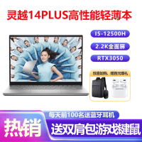 戴尔(DELL)灵越14Plus-7420 14英寸轻薄本创作本笔记本电脑 (12代i5-12500H 24G 512GB RTX3050 4G独显 2.2K全面屏)银色 定制版