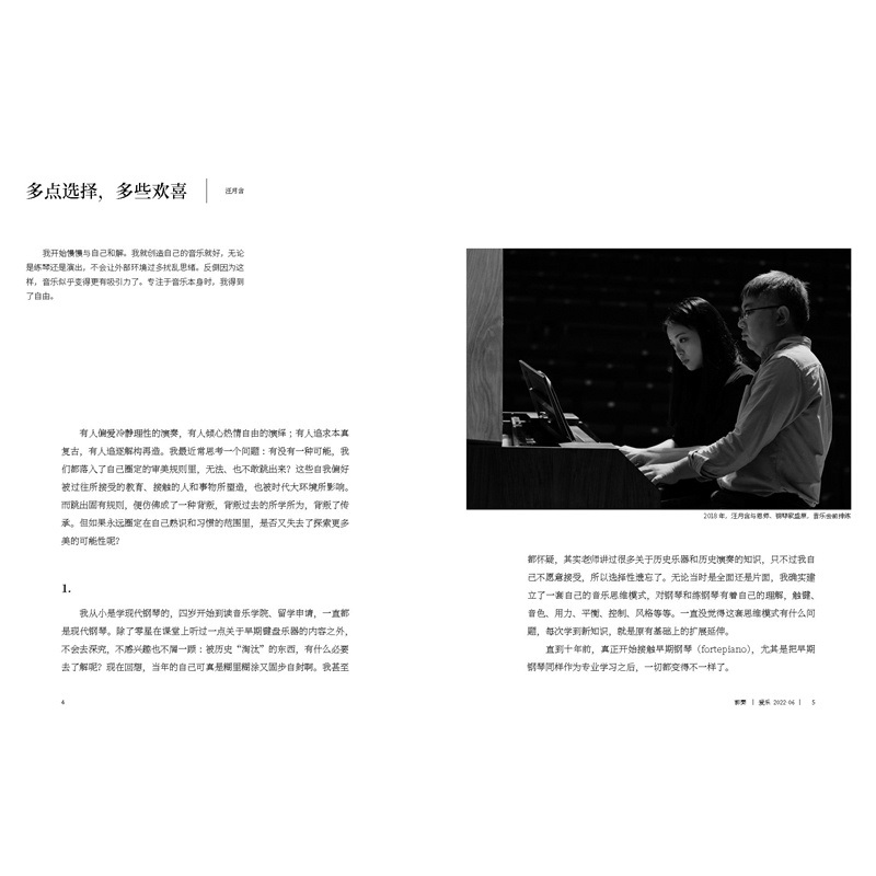[正版]爱乐2022年第6期 三联生活周刊三联书店出品高清大图