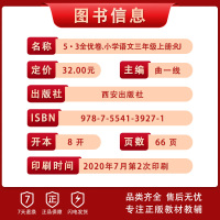 【正版2020秋】曲一线53全优卷 小学语文三年级上册人教版RJ 教材同步单元测试期末专项质量检测考试模拟重难点突破
