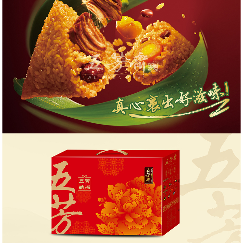 纳福粽子礼盒