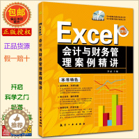 【醉染正版】李斌编著 Excel会计与财务管理案例精讲 办公软件 电子表格排版制表 航空工业出版社 附CD 正软